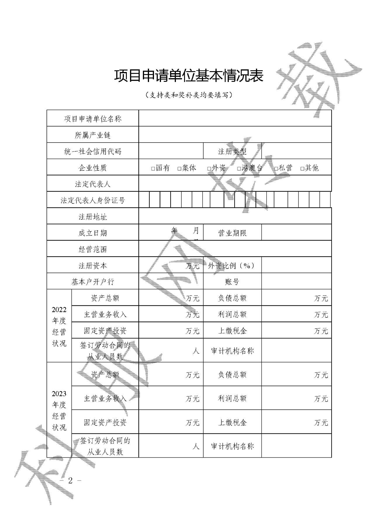 市工业和信息化局关于发布2024年第一批天津市制造业高质量发展专项资金项目申报指南的预通知(图9)