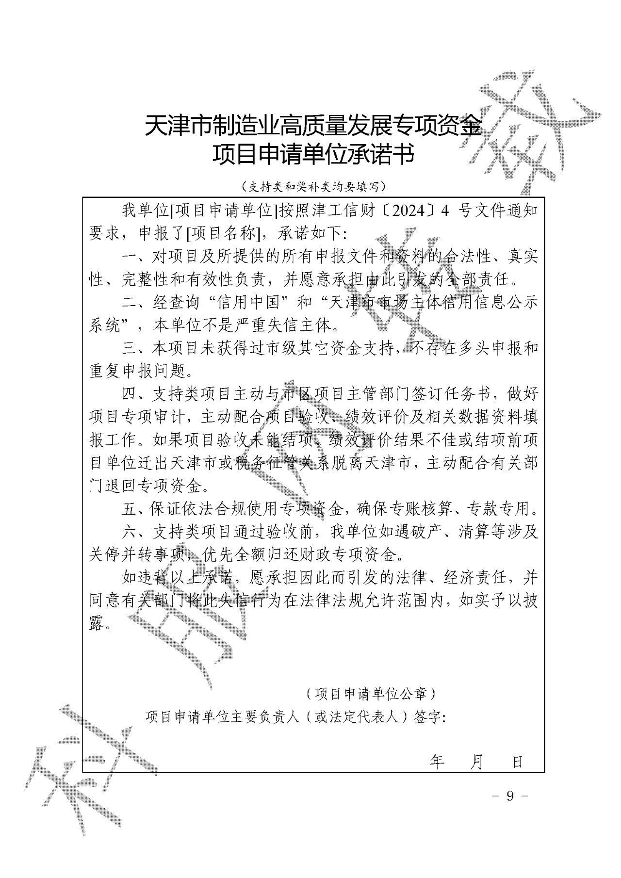 市工业和信息化局关于发布2024年第一批天津市制造业高质量发展专项资金项目申报指南的预通知(图16)