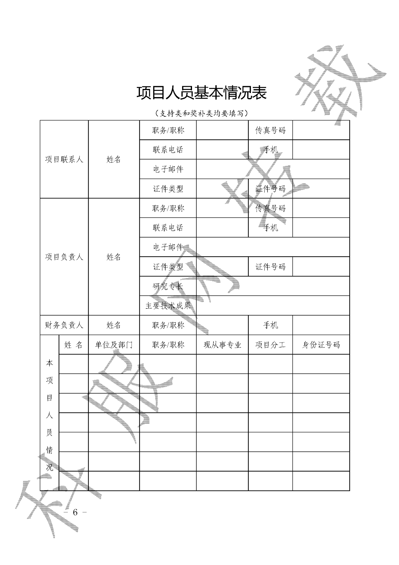市工业和信息化局关于发布2024年第一批天津市制造业高质量发展专项资金项目申报指南的预通知(图13)