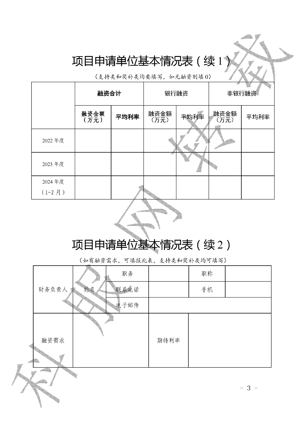 市工业和信息化局关于发布2024年第一批天津市制造业高质量发展专项资金项目申报指南的预通知(图10)