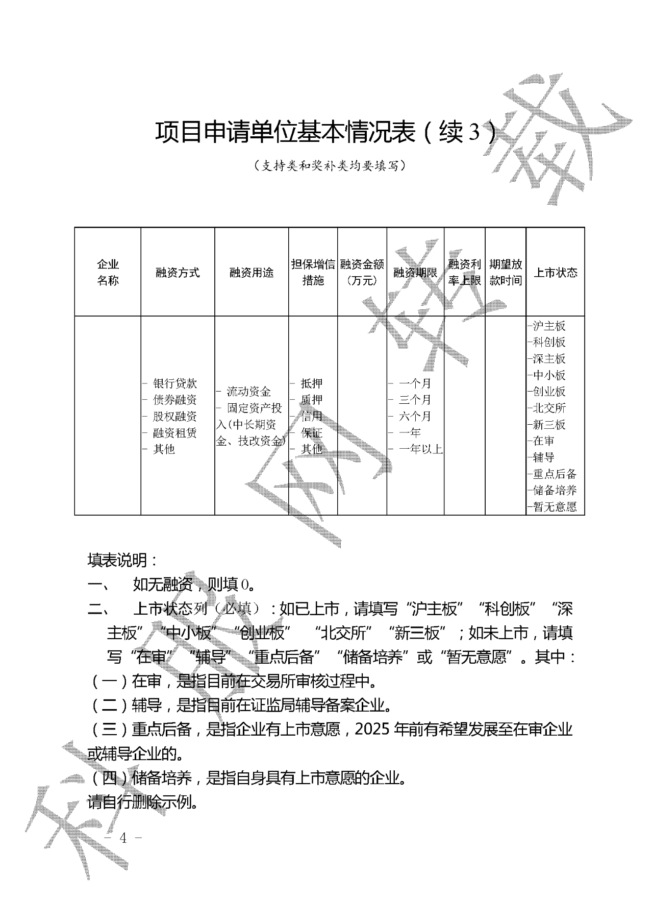 市工业和信息化局关于发布2024年第一批天津市制造业高质量发展专项资金项目申报指南的预通知(图11)