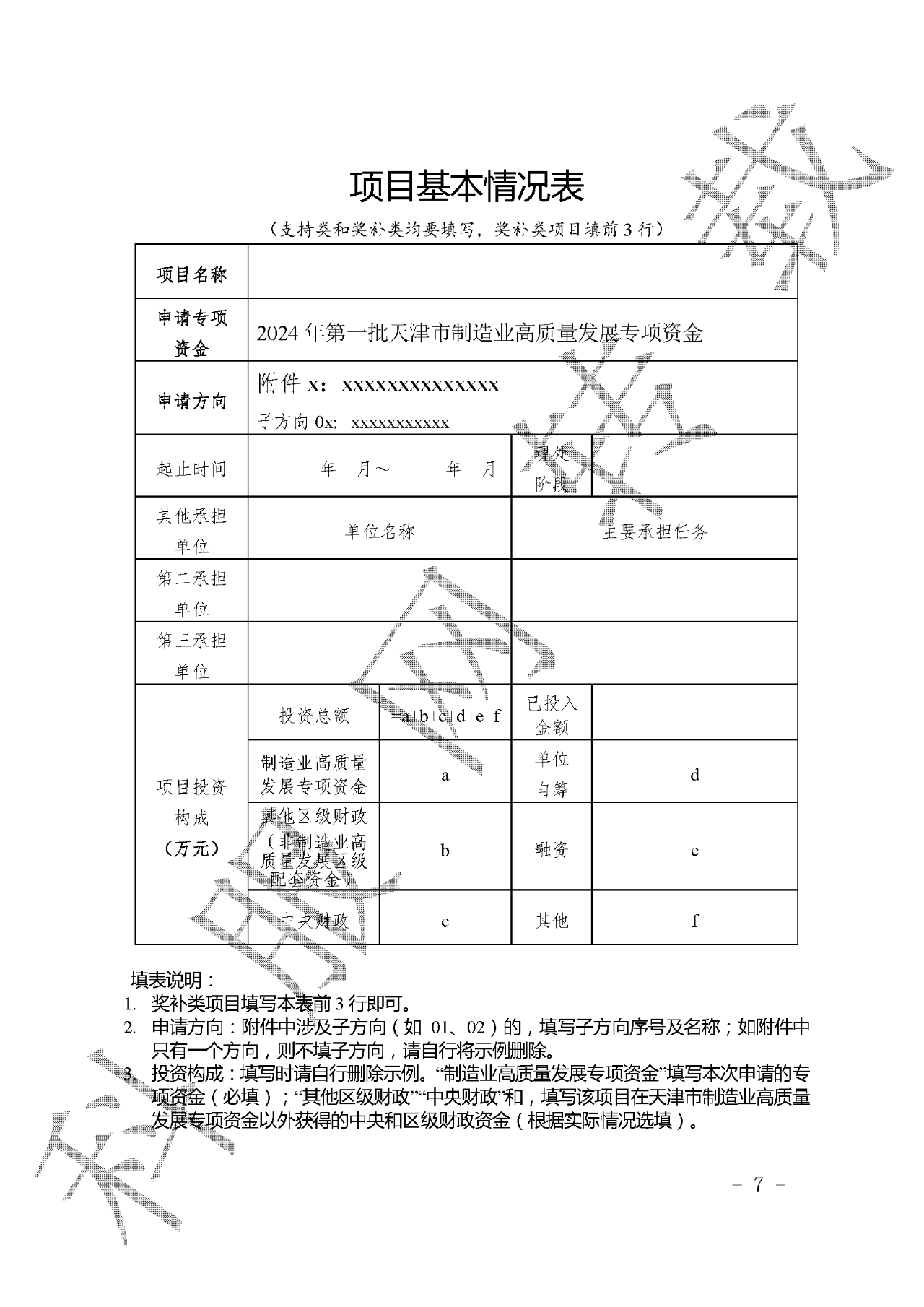 市工业和信息化局关于发布2024年第一批天津市制造业高质量发展专项资金项目申报指南的预通知(图14)