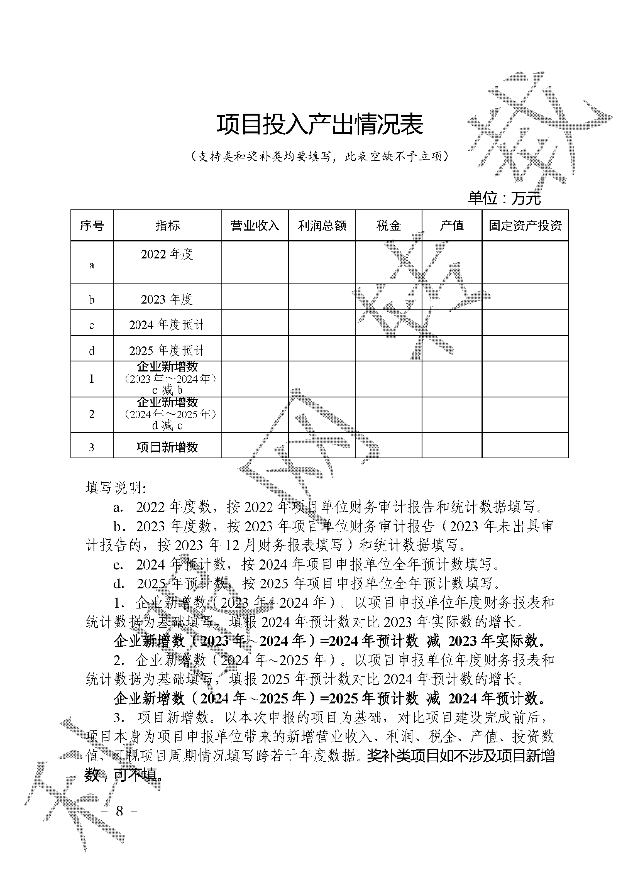 市工业和信息化局关于发布2024年第一批天津市制造业高质量发展专项资金项目申报指南的预通知(图15)