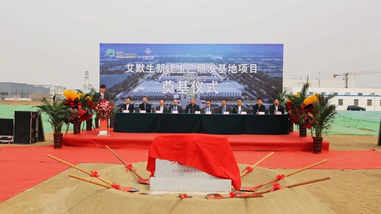 开工!这里新建艾默生武清生产研发基地!(图1) 开工!这里新建艾默生武清生产研发基地!(图1)