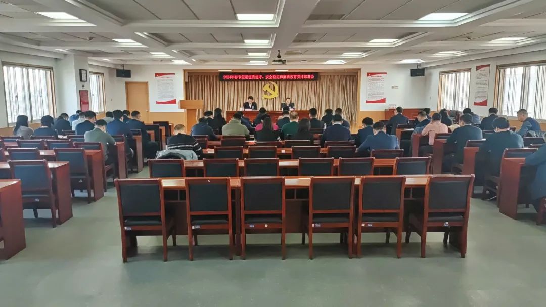 思想不放松 工作不脱节 | 武清开发区召开春节假期工作安排部署会(图1) 思想不放松 工作不脱节 | 武清开发区召开春节假期工作安排部署会(图1)