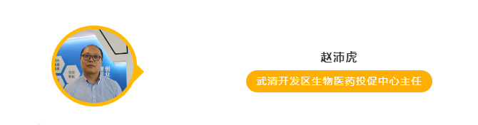 签约！顶级生物技术人才项目落户武清(图5)