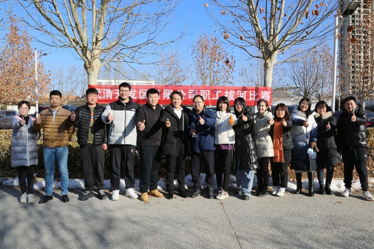 凝“绳”聚力！“拔”出新年新气象！(图3)