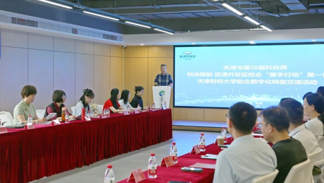 科技赋能 | 武清开发区校企“握手行动”第一期活动成功举办(图2) 科技赋能 | 武清开发区校企“握手行动”第一期活动成功举办(图2)