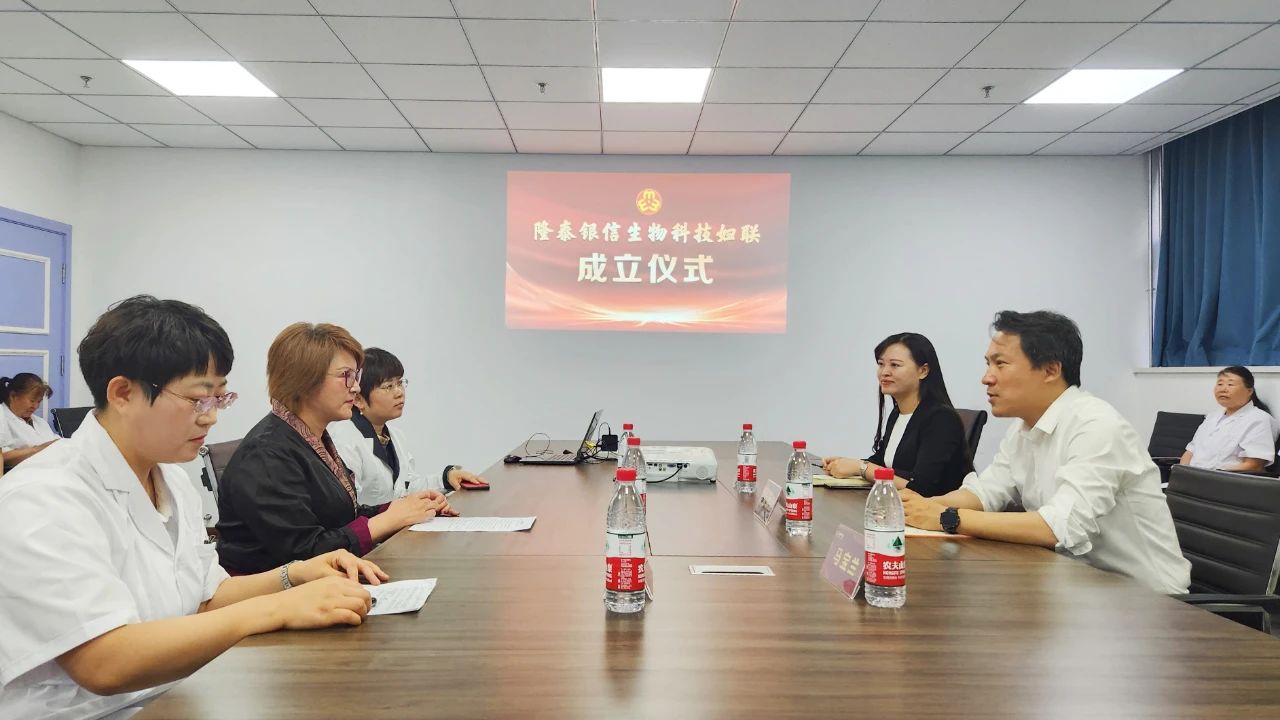 隆泰银信生物科技妇联成立(图1) 隆泰银信生物科技妇联成立(图1)