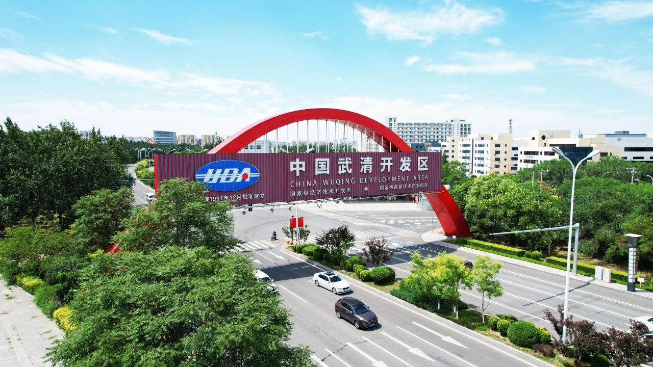+10!武清开发区梯度培育不断取得新成果(图1) +10!武清开发区梯度培育不断取得新成果(图1)