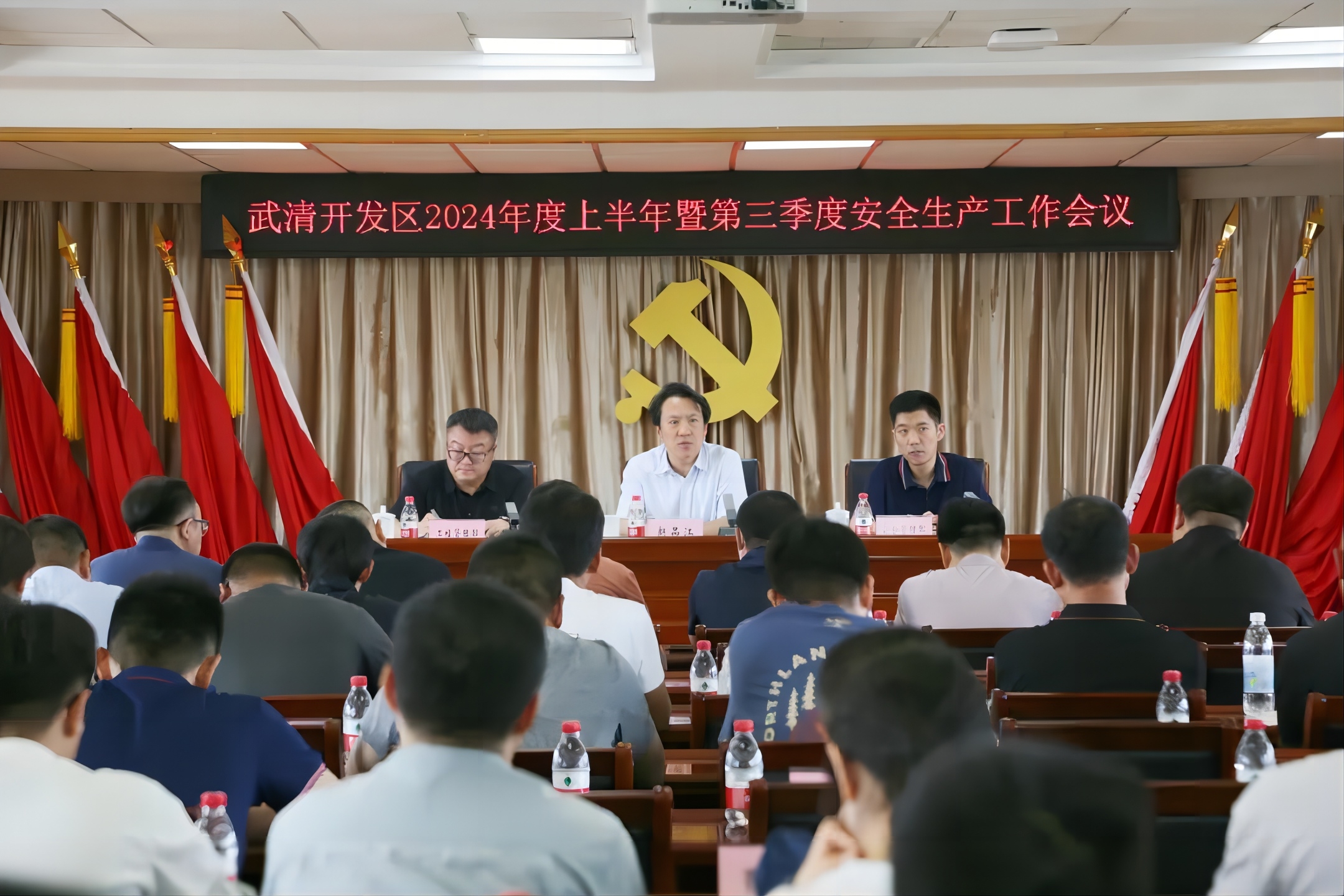 武清开发区召开2024年度上半年暨第三季度安全生产大会(图2)