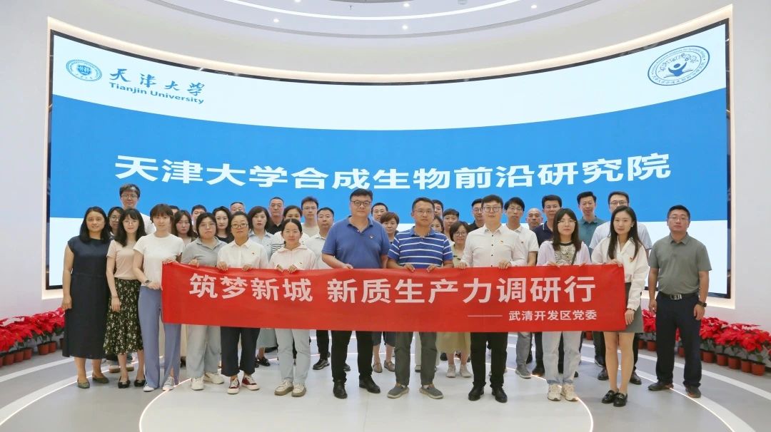 武清开发区党委开展“筑梦新城 新质生产力调研行”主题党日活动(图8) 武清开发区党委开展“筑梦新城 新质生产力调研行”主题党日活动(图8)