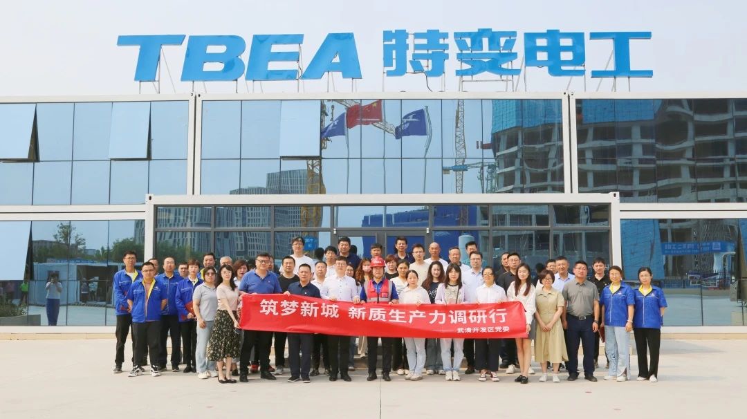 武清开发区党委开展“筑梦新城 新质生产力调研行”主题党日活动(图6) 武清开发区党委开展“筑梦新城 新质生产力调研行”主题党日活动(图6)