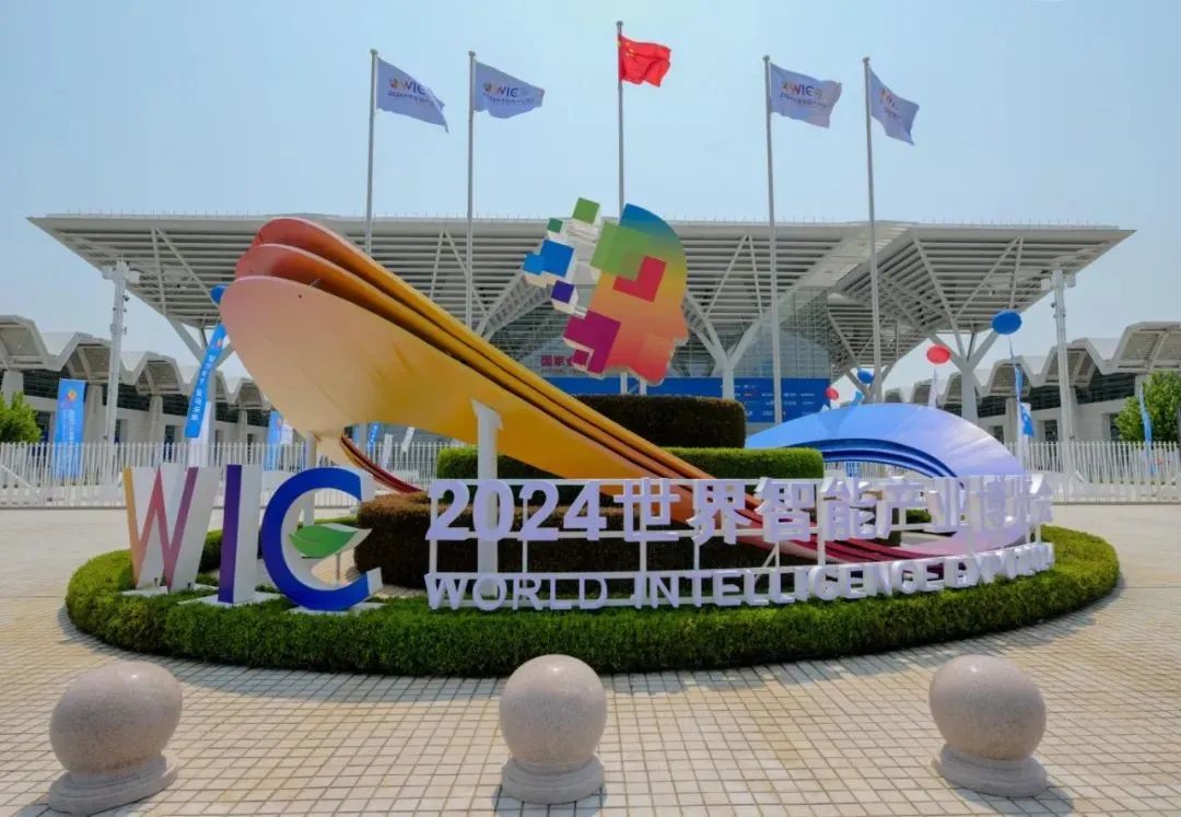 武清开发区多家企业亮相2024世界智能产业博览会(图1)