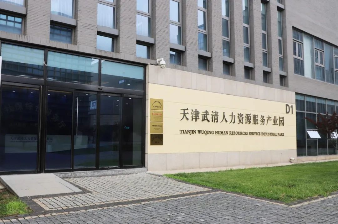 打开京津产业新城人才服务大门，从这里开始→(图1)