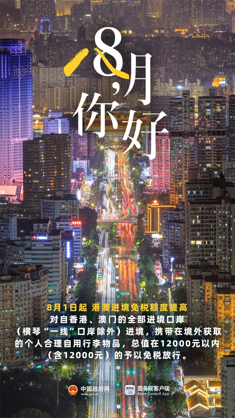 8月，你好！(图3)