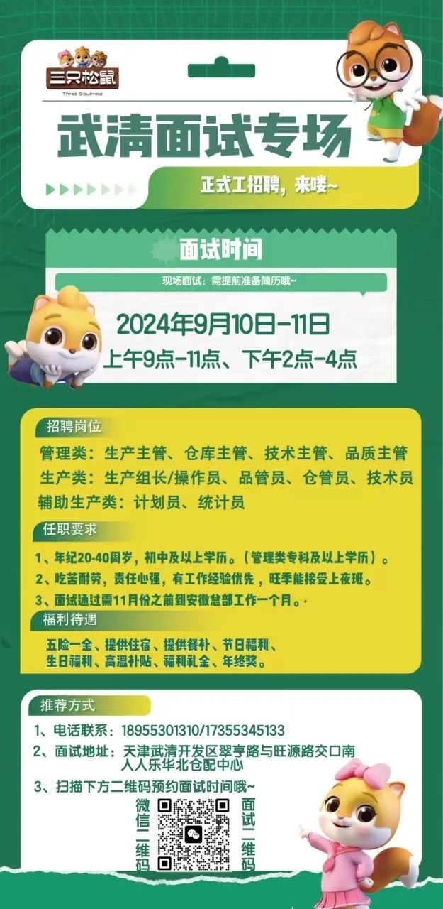 求职者看过来！园区这家企业有面试专场！(图1)