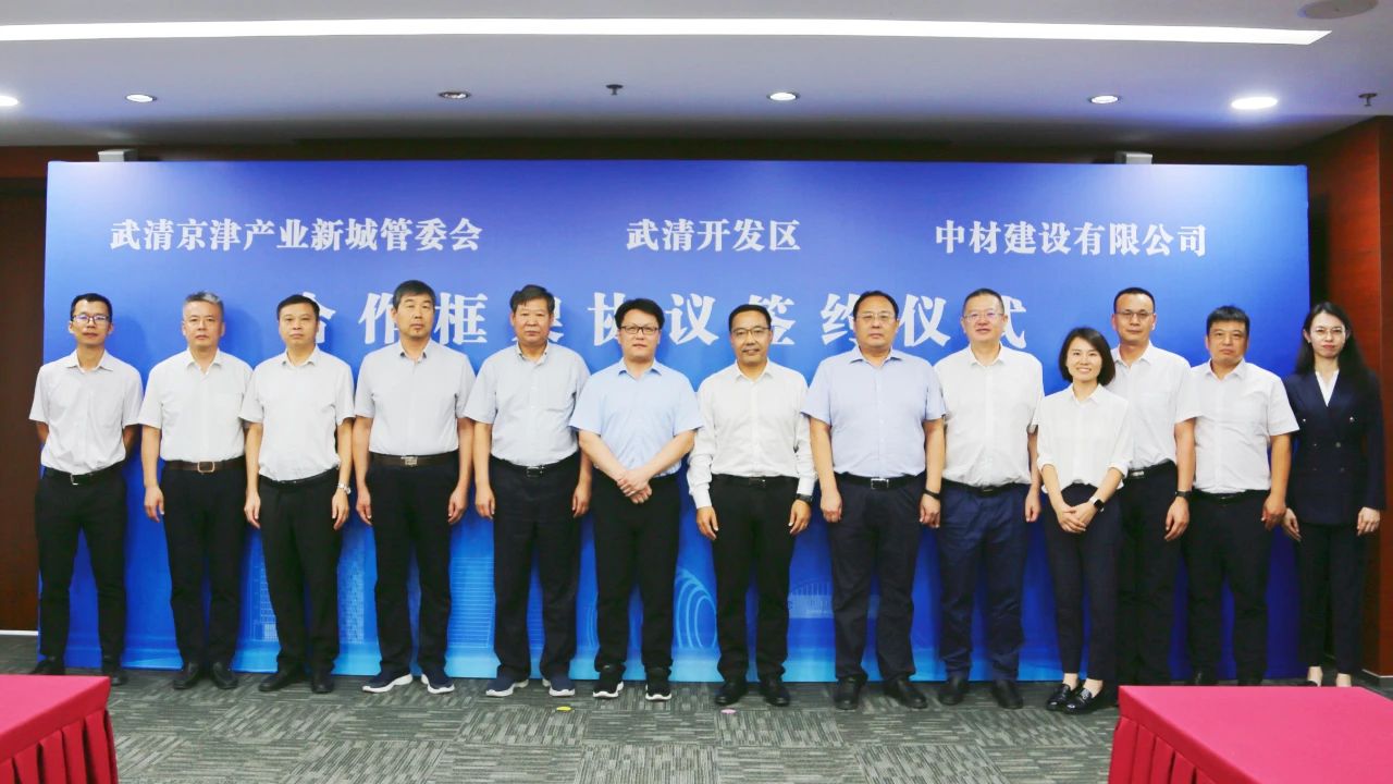 签约！中材科研创新及产业孵化基地落户！(图5)