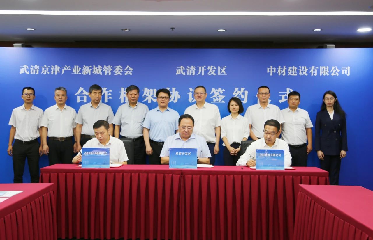 签约！中材科研创新及产业孵化基地落户！(图2)