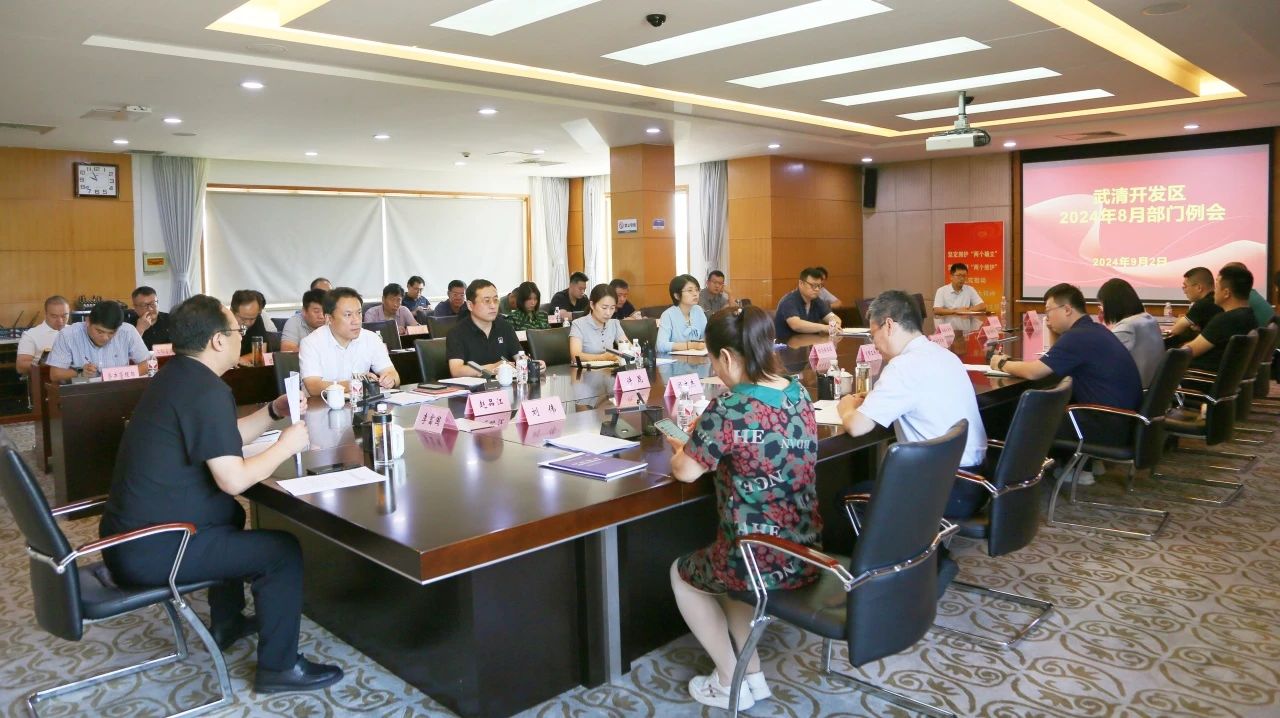 武清开发区：瞄准“关键期” 聚力再攻坚！(图1)