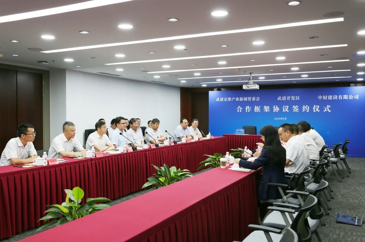 签约！中材科研创新及产业孵化基地落户！(图4)