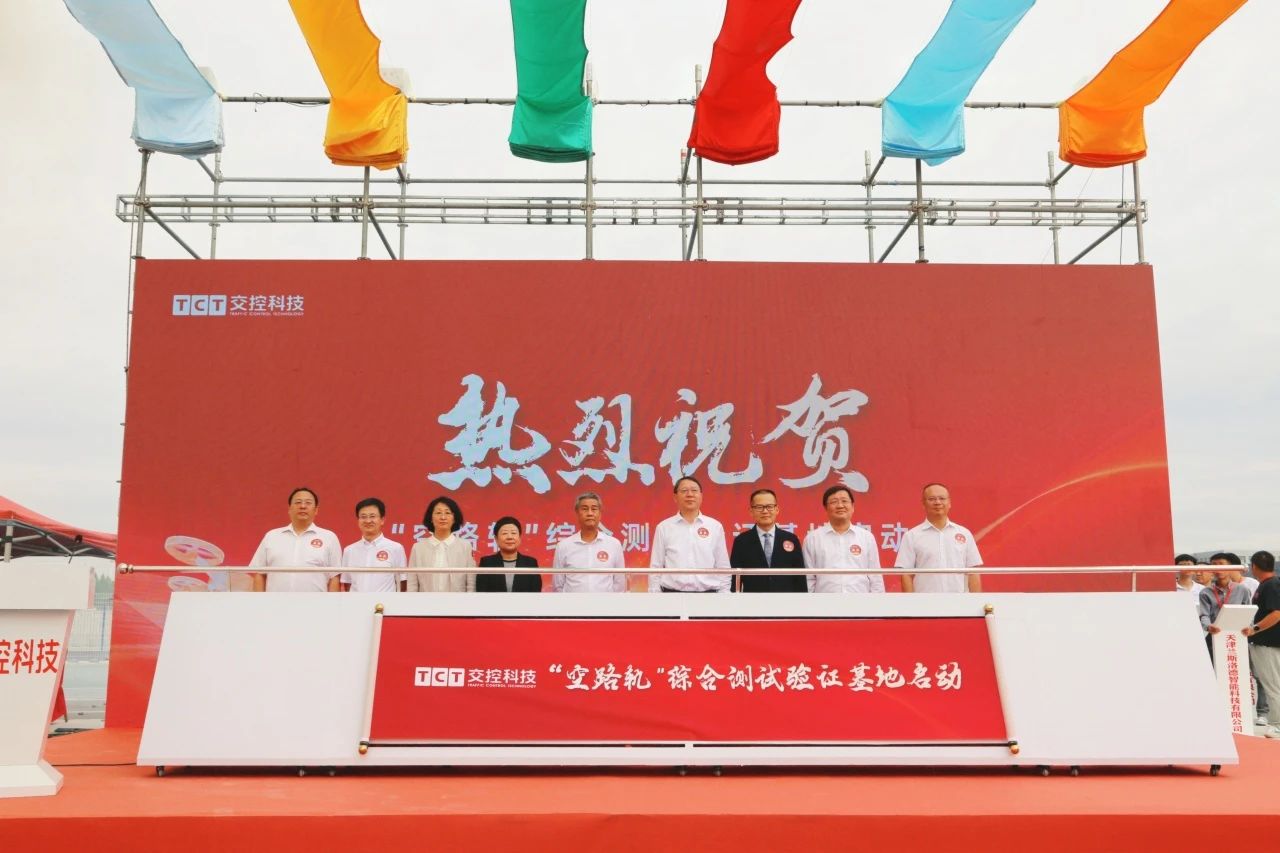 低空经济科创园开园!“空路轨”测试验证基地启动!(图5) 低空经济科创园开园!“空路轨”测试验证基地启动!(图5)