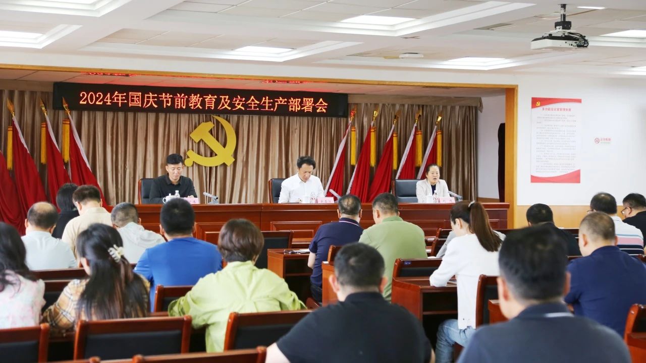 武清开发区召开国庆节前教育及安全生产部署会(图2)