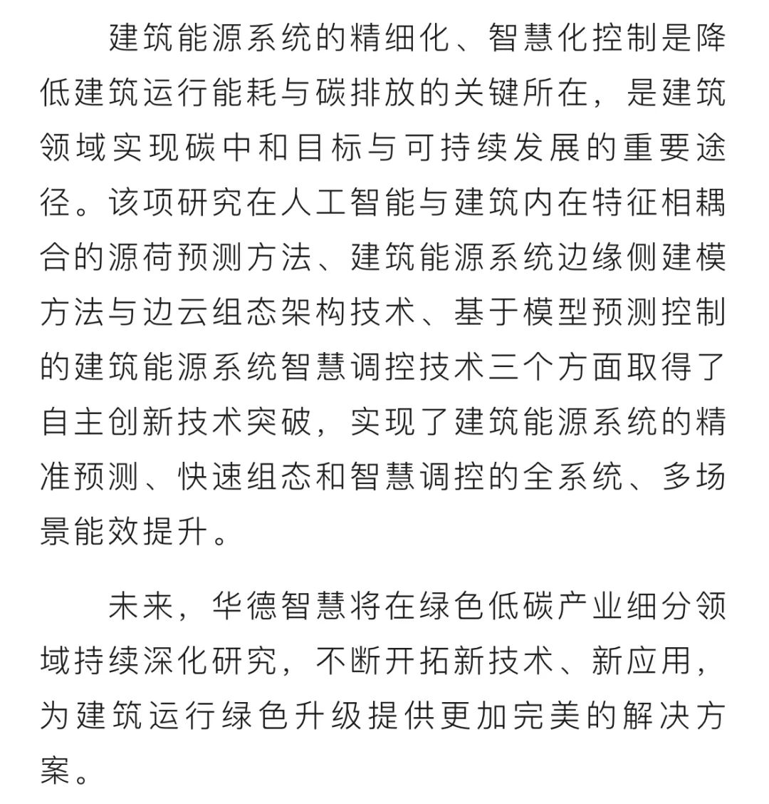 企业风采 | 华德智慧获“天津市科学技术进步二等奖”(图3)