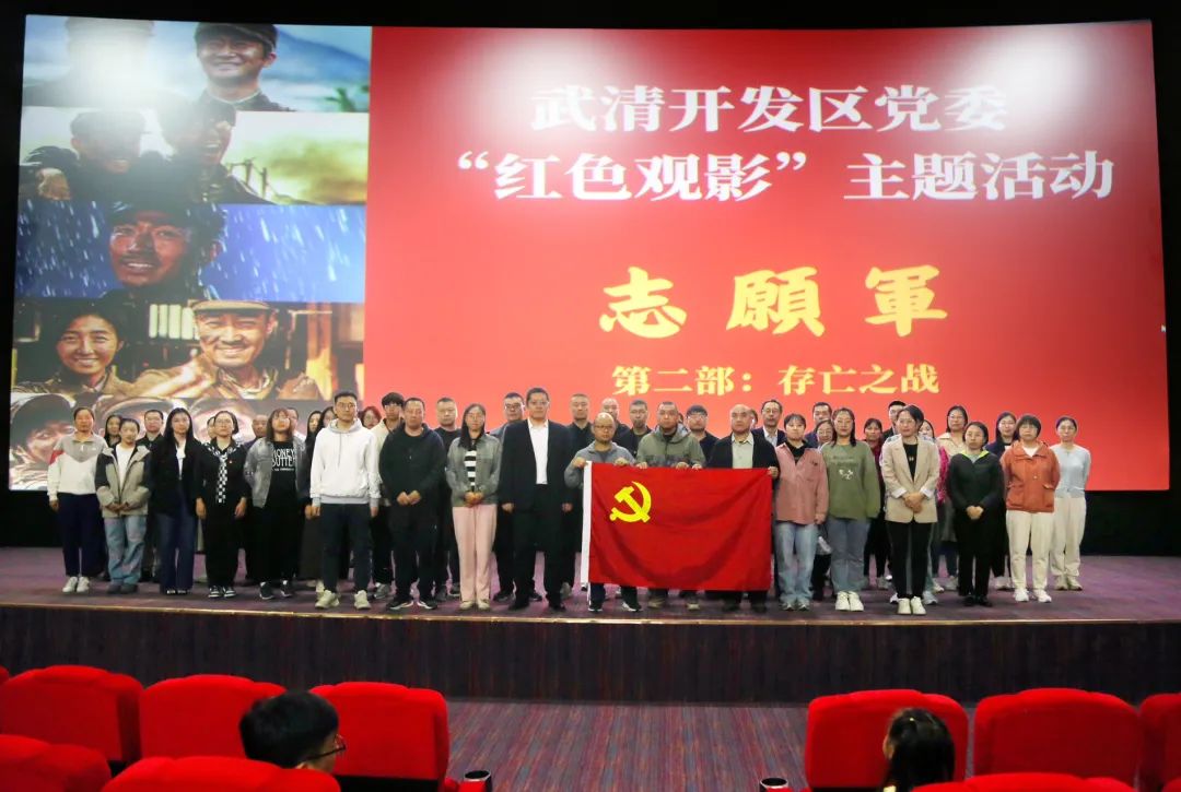 武清开发区党委组织党员观看《志愿军:存亡之战》(图2) 武清开发区党委组织党员观看《志愿军:存亡之战》(图2)