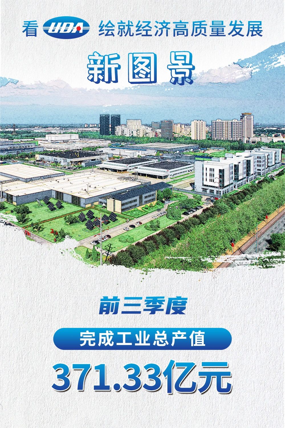 工业总产值371.33亿元！武清开发区绘就经济高质量发展新图景！(图2)