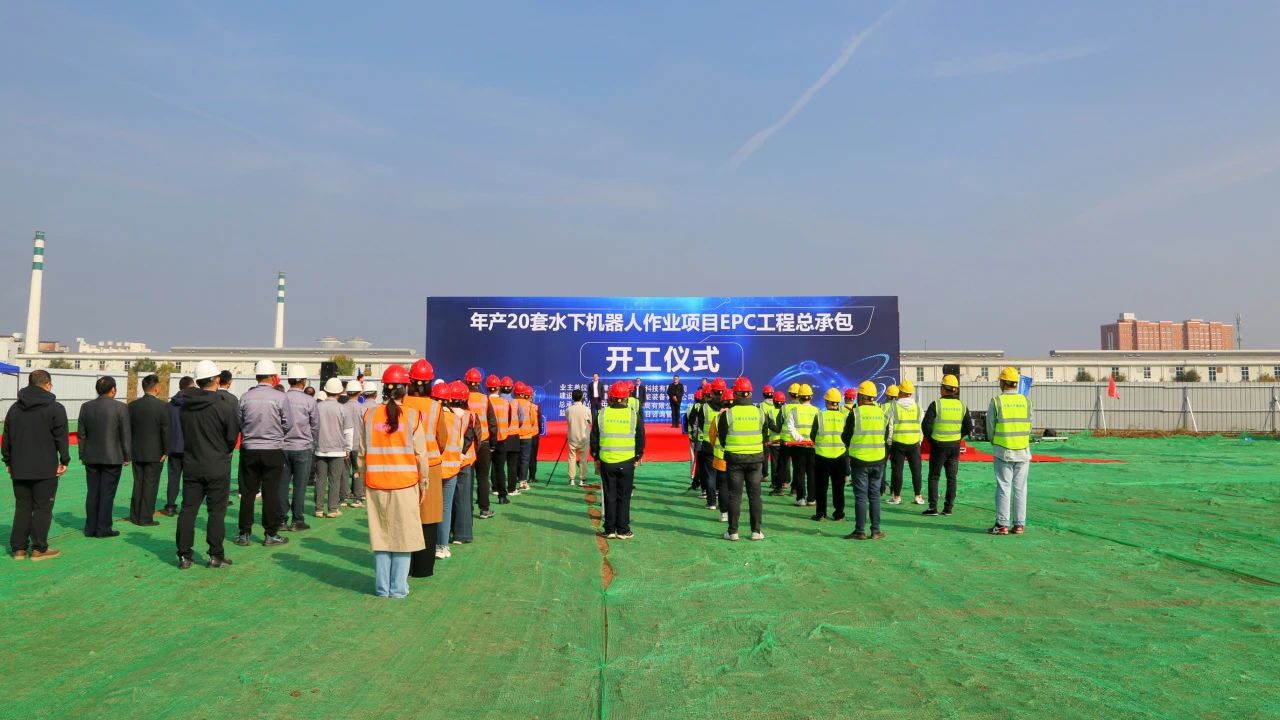 清润博水下机器人项目开工！(图1)