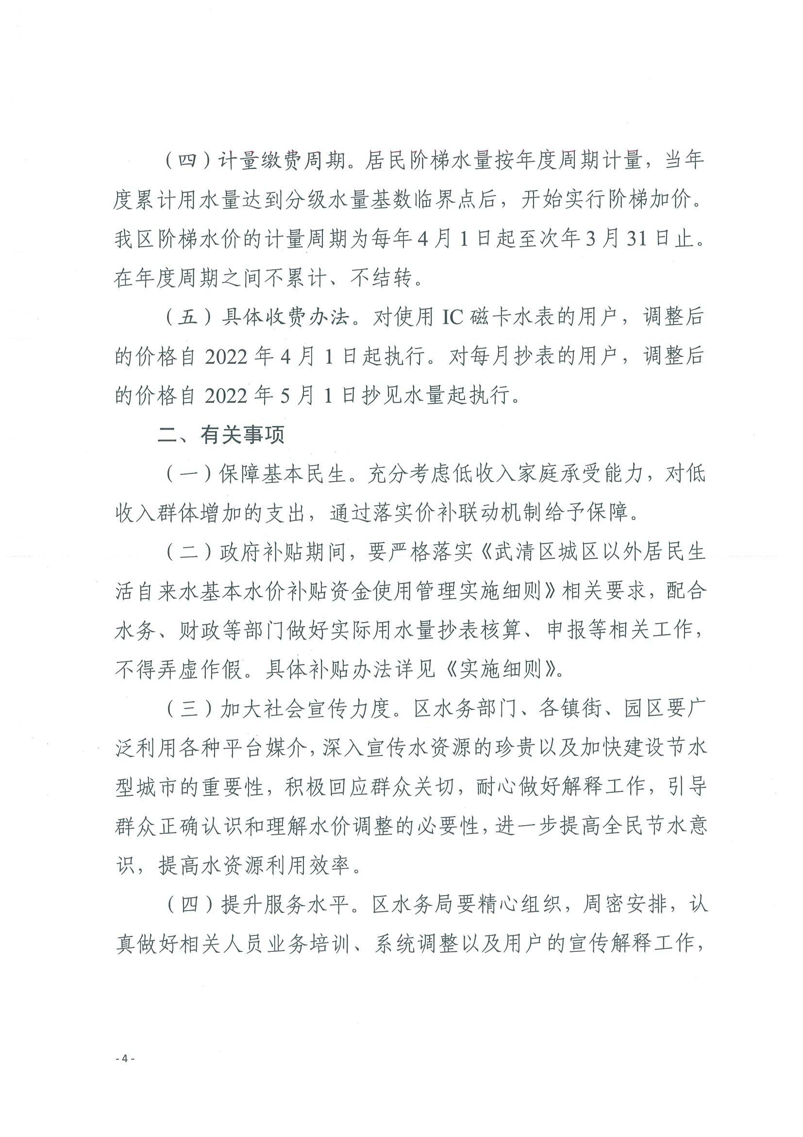 关于调整我区公共管网自来水销售价格的通知(图4)
