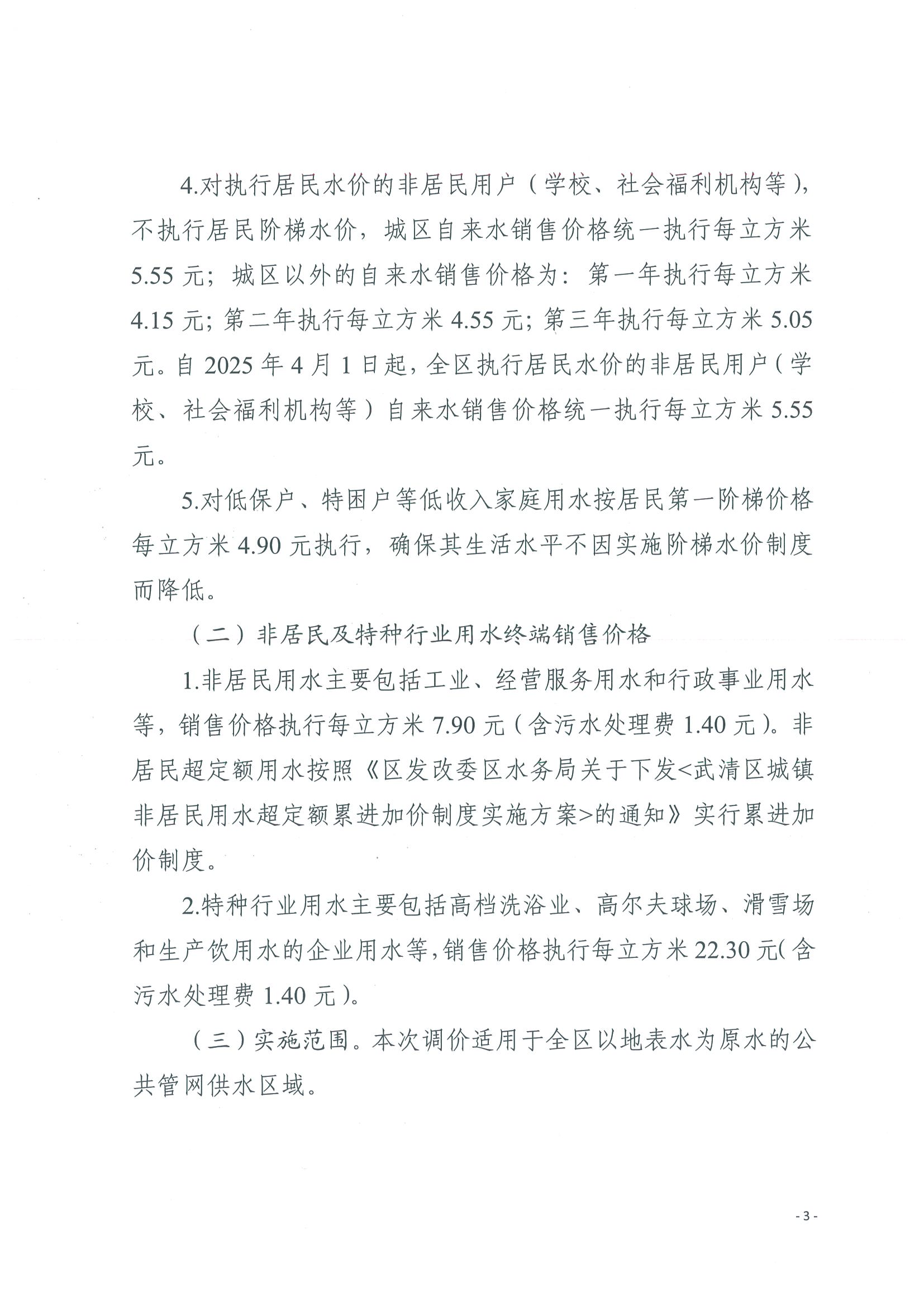 关于调整我区公共管网自来水销售价格的通知(图3)