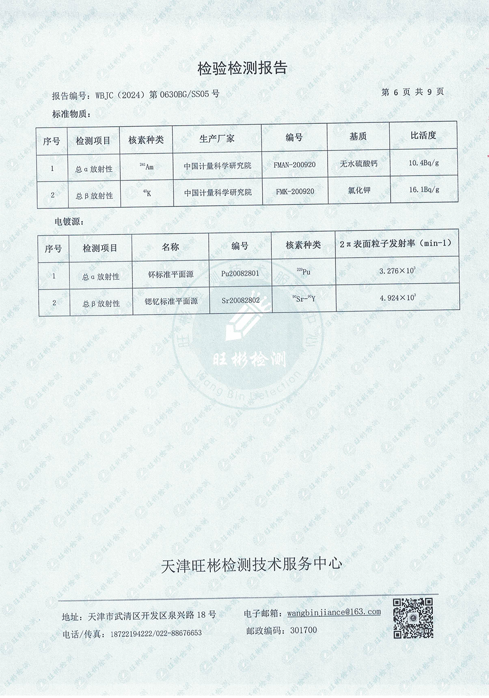 关于调整我区公共管网自来水销售价格的通知(图15)