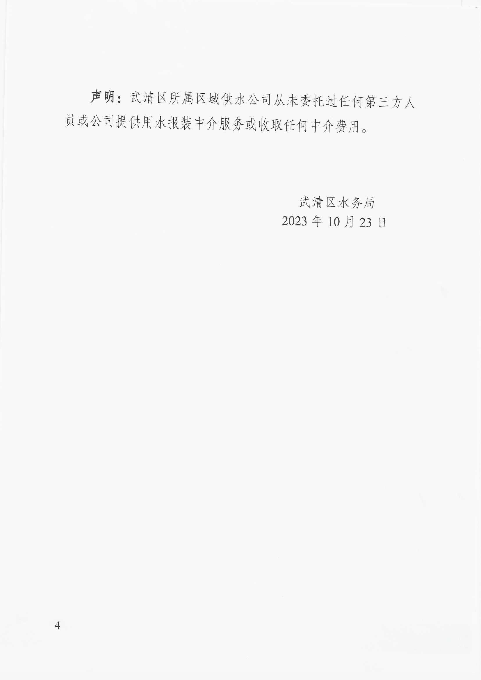 关于调整我区公共管网自来水销售价格的通知(图10)