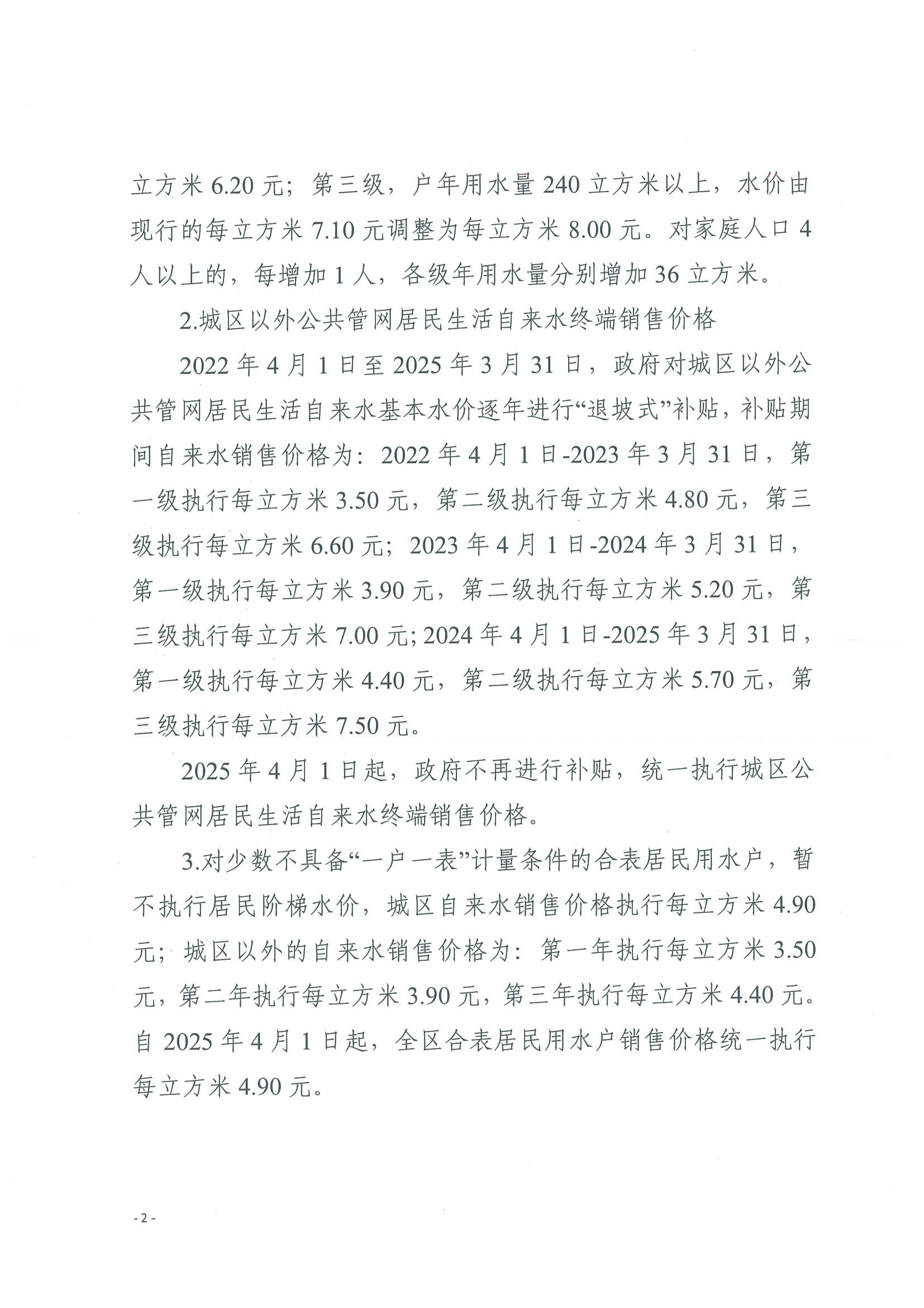 关于调整我区公共管网自来水销售价格的通知(图2)