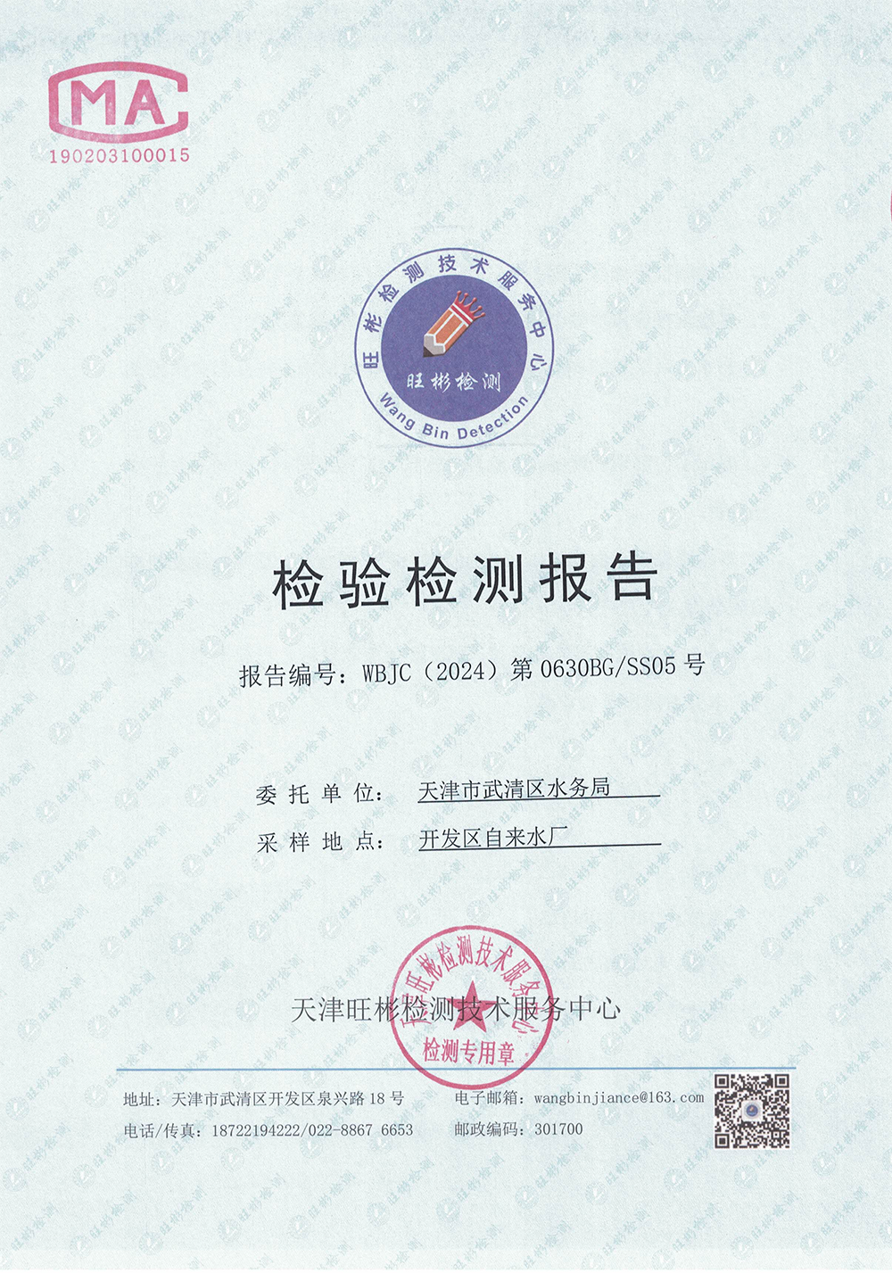 关于调整我区公共管网自来水销售价格的通知(图11)