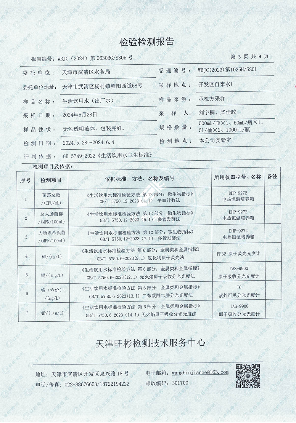 关于调整我区公共管网自来水销售价格的通知(图12)