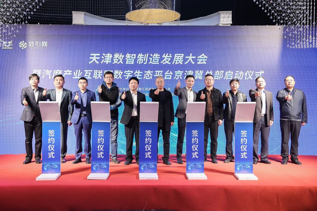 重磅!汽摩产业互联网数字生态平台京津冀总部正式启动(图5) 重磅!汽摩产业互联网数字生态平台京津冀总部正式启动(图5)