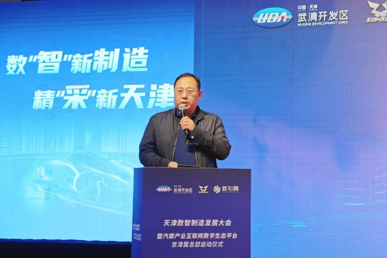 重磅!汽摩产业互联网数字生态平台京津冀总部正式启动(图1) 重磅!汽摩产业互联网数字生态平台京津冀总部正式启动(图1)