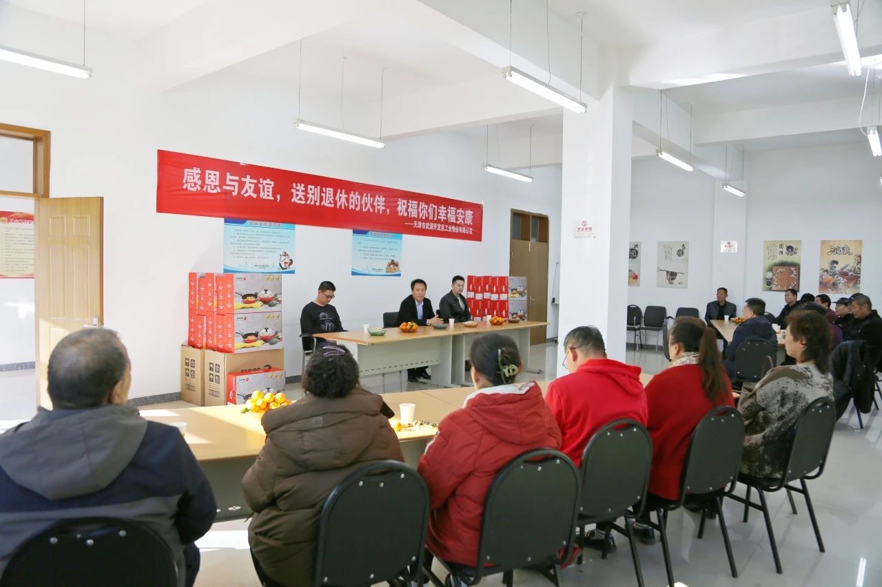 “四个一”暖人心 | 武清开发区有限公司工会举办退休职工欢送会(图3) “四个一”暖人心 | 武清开发区有限公司工会举办退休职工欢送会(图3)