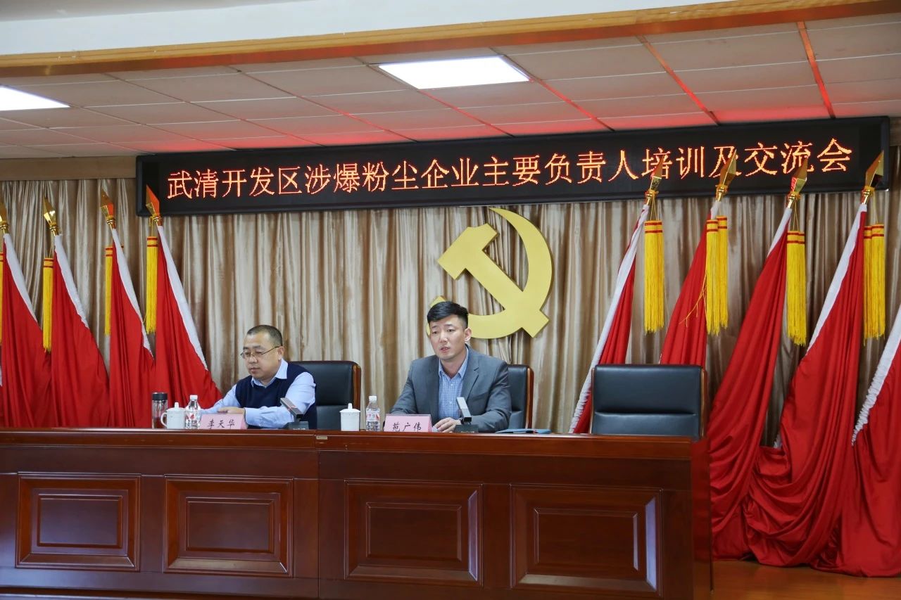 武清开发区召开涉爆粉尘企业主要负责人培训及交流会(图4)