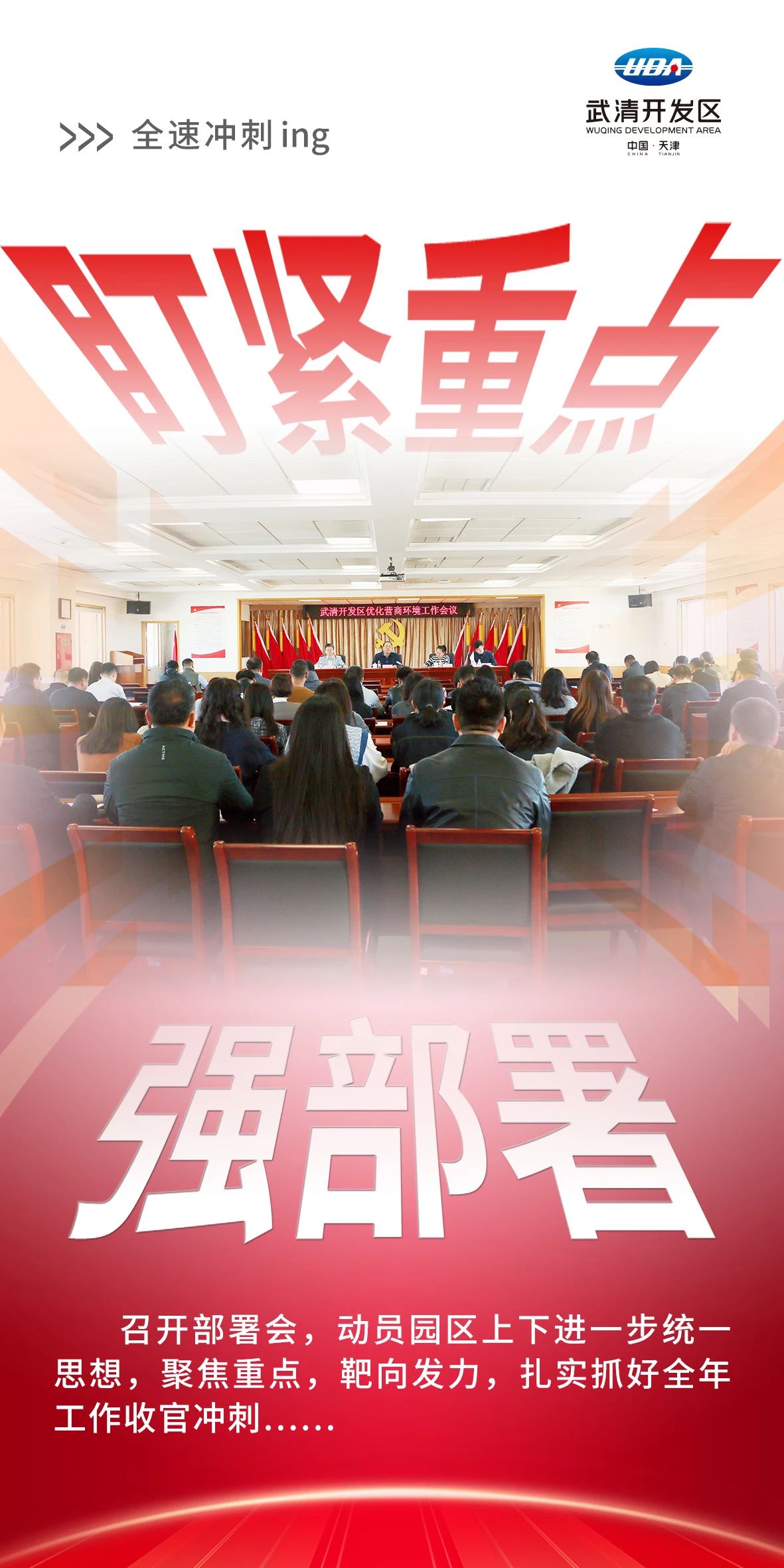 武清开发区，全速冲刺ing！(图1)