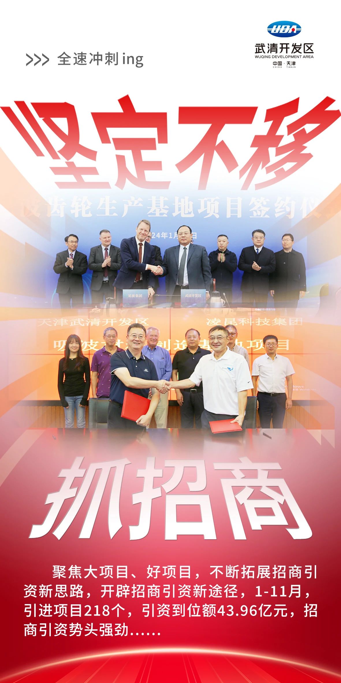 武清开发区，全速冲刺ing！(图3)