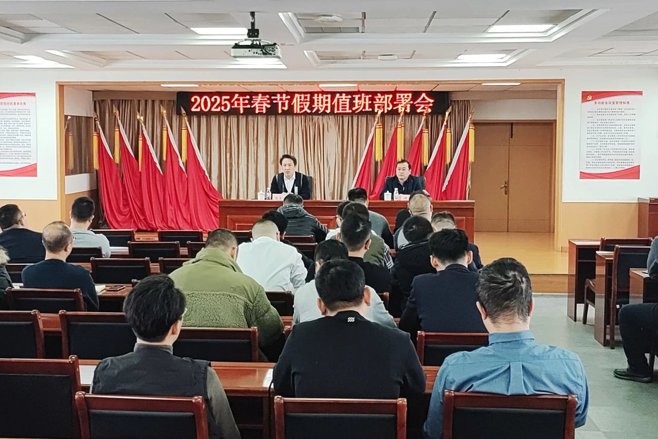 绷紧“责任弦”！武清开发区召开春节假期工作部署会(图1)