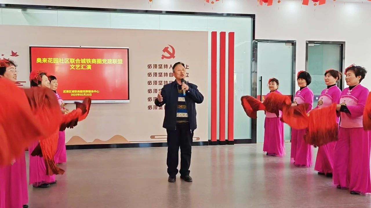 党建引领新活力！奥来社区文艺汇演点亮城铁商圈(图2)