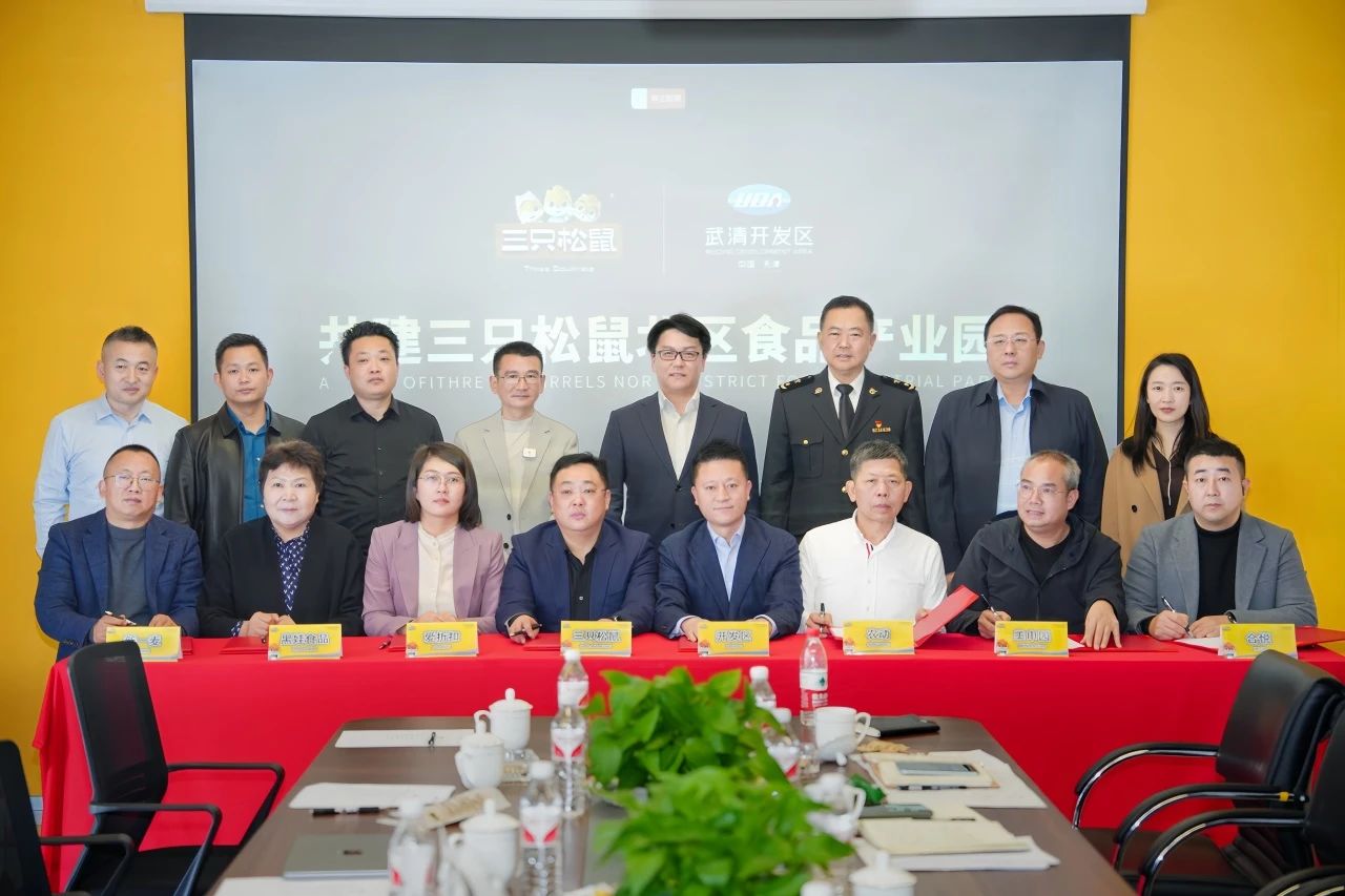 签约！推动武清健康食品产业高质量发展！(图4)