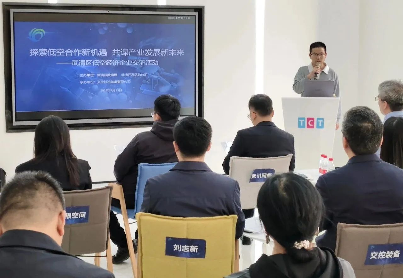 这场交流活动，共谋低空经济产业创新发展！(图1)