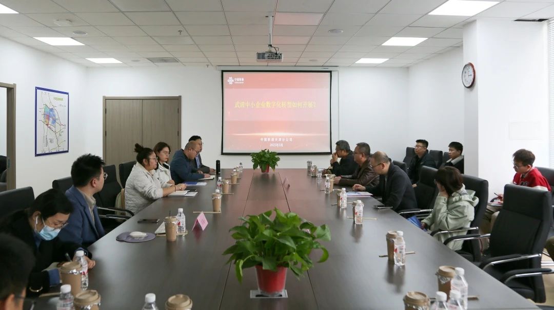 加“数”发展！武清开发区全力助推中小企业数字化转型(图1)