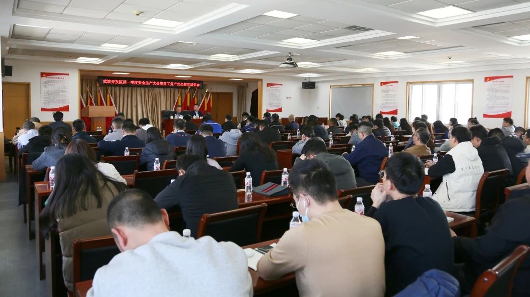 武清开发区召开第一季度安全生产大会暨复工复产安全教育培训会(图3)